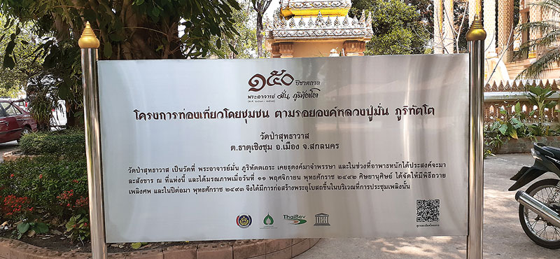 ตามรอยธรรม หลวงปู่มั่น