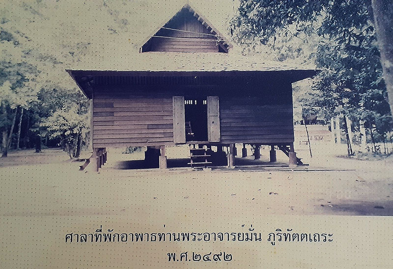 ตามรอยธรรม หลวงปู่มั่น