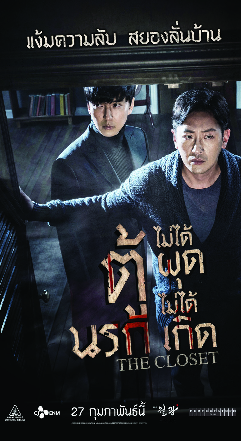รู้จักหมอผีปริศนา คิม นัมกิล