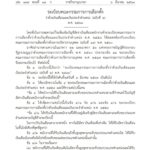 ราชกิจจานุเบกษา เผยแพร่ประกาศ ขึ้นเงินเดือนและเงินประจำตำแหน่ง กกต.