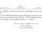 ราชกิจจานุเบกษา เผยแพร่ประกาศ ขึ้นเงินเดือนและเงินประจำตำแหน่ง กกต.