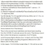 การบินไทย ระงับเที่ยวบินยุโรป-เอเชียแปซิฟิค ทั้งหมด หลังโควิดพ่นพิษ