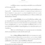 เปิด 16 ข้อกำหนด ในสถานการณ์ฉุกเฉิน ห้ามเข้า -ปิดสถานที่ - ห้ามกักตุน