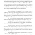 เปิด 16 ข้อกำหนด ในสถานการณ์ฉุกเฉิน ห้ามเข้า -ปิดสถานที่ - ห้ามกักตุน