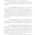 เปิด 16 ข้อกำหนด ในสถานการณ์ฉุกเฉิน ห้ามเข้า -ปิดสถานที่ - ห้ามกักตุน