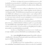 เปิด 16 ข้อกำหนด ในสถานการณ์ฉุกเฉิน ห้ามเข้า -ปิดสถานที่ - ห้ามกักตุน