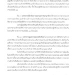 เปิด 16 ข้อกำหนด ในสถานการณ์ฉุกเฉิน ห้ามเข้า -ปิดสถานที่ - ห้ามกักตุน