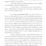 เปิด 16 ข้อกำหนด ในสถานการณ์ฉุกเฉิน ห้ามเข้า -ปิดสถานที่ - ห้ามกักตุน