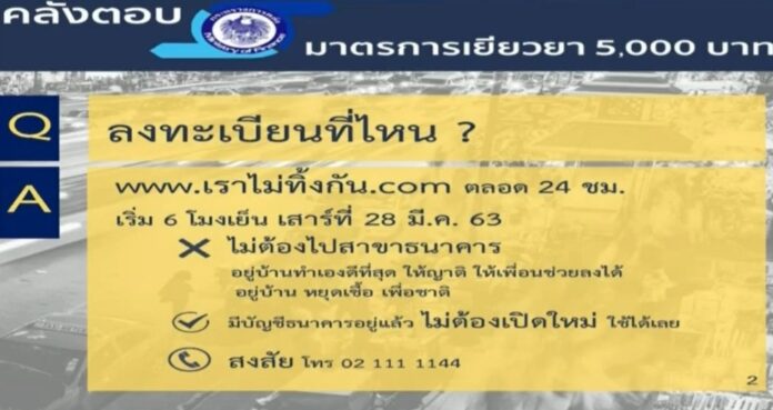 เราไม่ทิ้งกัน