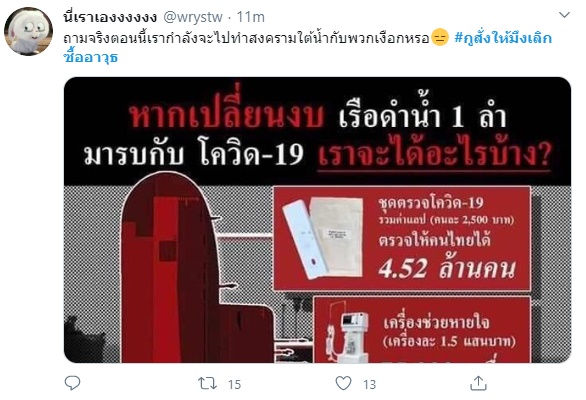 กูสั่งให้มึงเลิกซื้ออาวุธ เทรนทวิตเตอร์