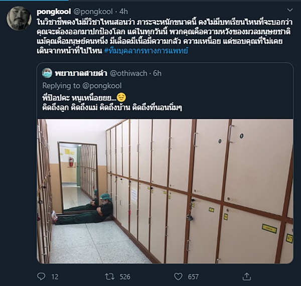 ป๊อบ ปองกูล ให้กำลังใจพยาบาล
