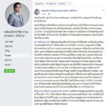 ส.ส.พลังประชารัฐ ออกตัวขอล่อเป้า จวกกลับ ประชาชนโง่เราจะตายกันหมด!