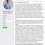ส.ส.พลังประชารัฐ ออกตัวขอล่อเป้า จวกกลับ ประชาชนโง่เราจะตายกันหมด!