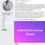 ส.ส.พลังประชารัฐ ออกตัวขอล่อเป้า จวกกลับ ประชาชนโง่เราจะตายกันหมด!