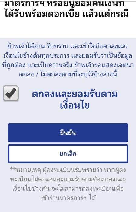 ลงทะเบียน คลัง เราไม่ทิ้งกัน
