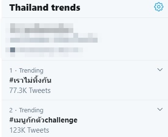 เราไม่ทิ้งกัน เว็บล่ม