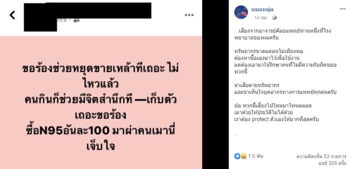 ศัลยแพทย์ N95