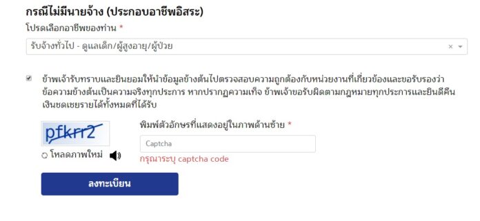 ลงทะเบียนรับเงิน 5,000 เราไม่ทิ้งกัน