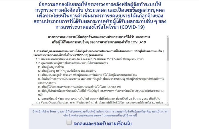 เราไม่ทิ้งกัน ลงทะเบียน