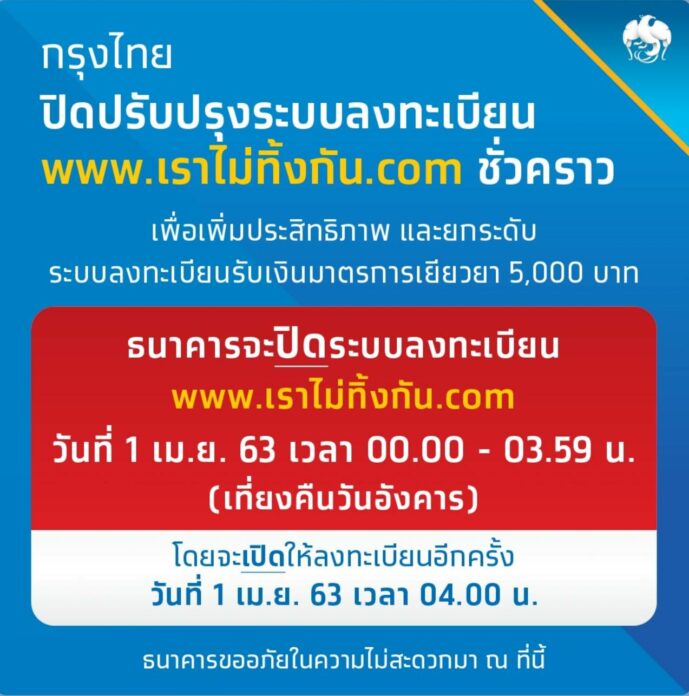เราไม่ทิ้งกัน