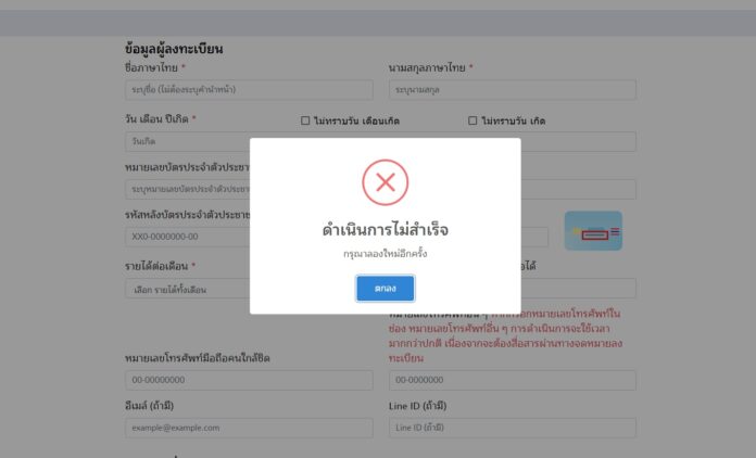 เว็บลงทะเบียน เราไม่ทิ้งกัน