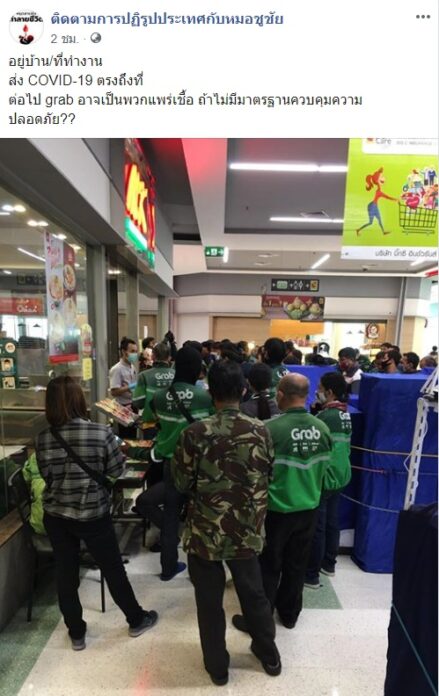 รับส่งอาหาร