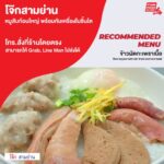 โจ๊กสามย่าน ตำนานโจ๊กยืนหนึ่งกรุงเทพ รสเด็ด-หมูสับก้อนเบิ้ม-เครื่องในชิ้นบิ๊ก