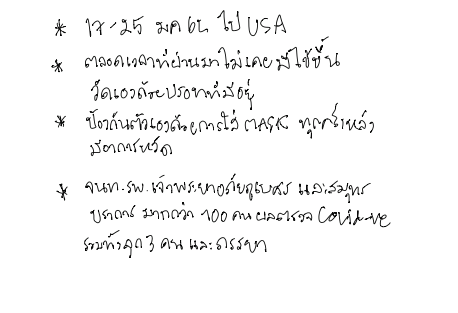 ไทม์ไลน์ หมอ ติดโควิด