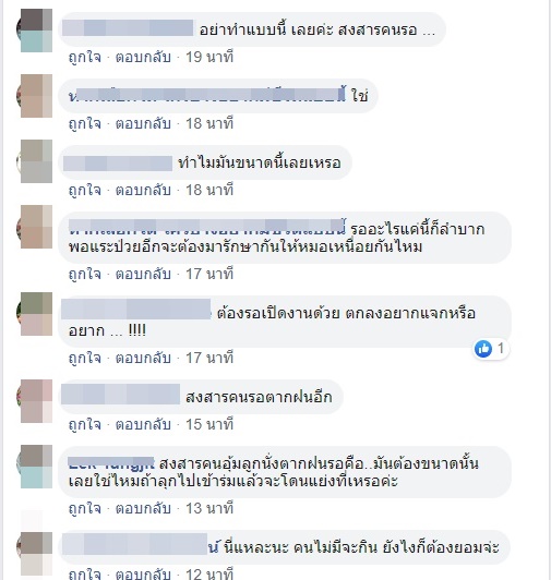 คนเข้ามาแสดงความคิดเห็น