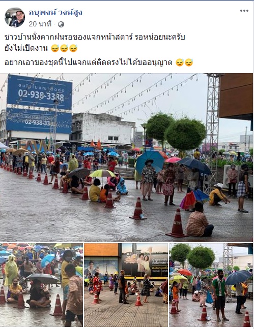 ประชาชนตากฝนต่อคิวรอรับของแจก