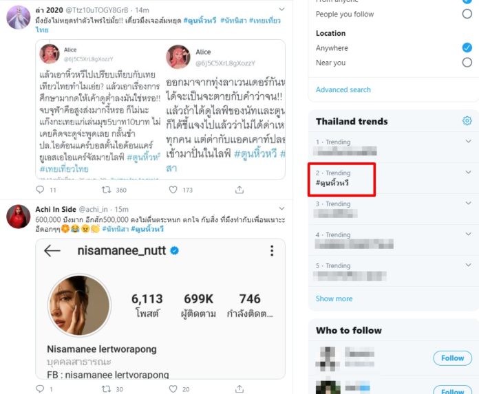 ดราม่าแกงเขียวหวาน