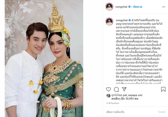 น้องฉัตร-นัทนิสา