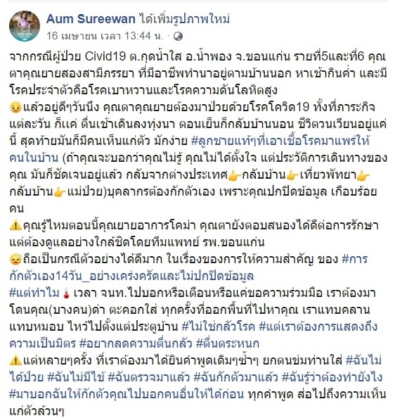 ขอนแก่น-โควิด
