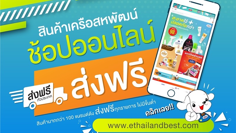 เครือสหพัฒน์ บุกตลาดช็อปออนไลน์ รองรับโควิด-19 พร้อมส่งฟรี ...