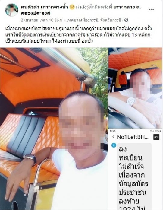 เยียวยา5พันไม่ได้