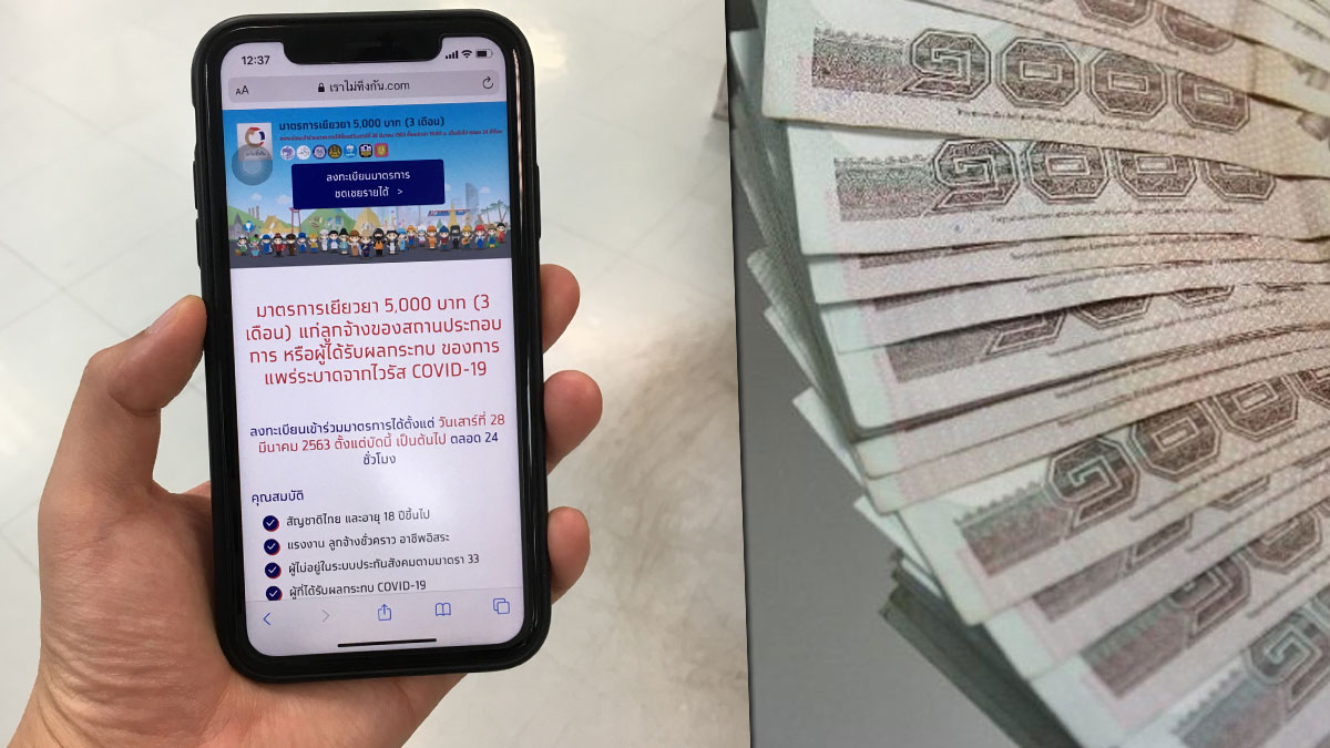 วิธีเช็ก รับเงินเยียวยา 5,000 บาท คนกลุ่มไหนเข้าเกณฑ์ลงทะเบียนใหม่ - ข่าวสด วิธีเช็ก รับเงินเยียวยา 5,000 บาท คนกลุ่มไหนเข้าเกณฑ์ลงทะเบียนใหม่ - ข่าวสด
