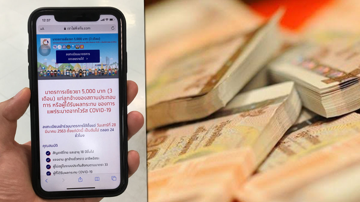 พรุ่งนี้แจกเงินเยียวยา 5,000 บาท ได้แค่ 8 ล้านคน ลงทะเบียน 24 ล้านคน - ข่าวสด พรุ่งนี้แจกเงินเยียวยา 5,000 บาท ได้แค่ 8 ล้านคน ลงทะเบียน 24 ล้านคน - ข่าวสด