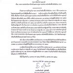 กาญจนบุรี คุมเข้มโควิดระบาด สั่งห้ามจำหน่ายสุรา ถึง 30 เม.ย. ฝ่าฝืนมีโทษ