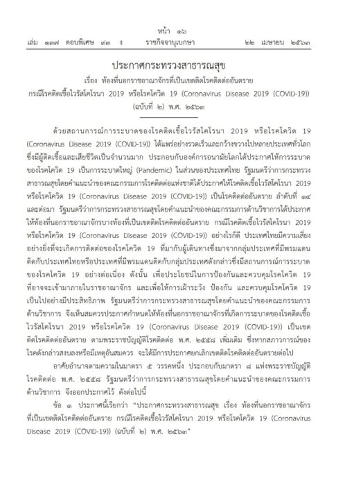 ราชกิจจานุเบกษา