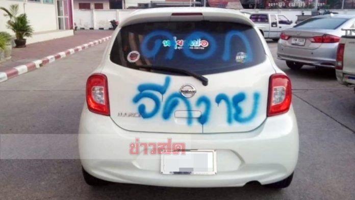  พ่นรถด่าสาว