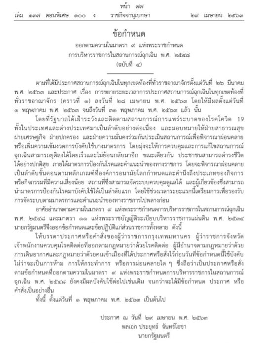 ราชกิจจานุเบกษา