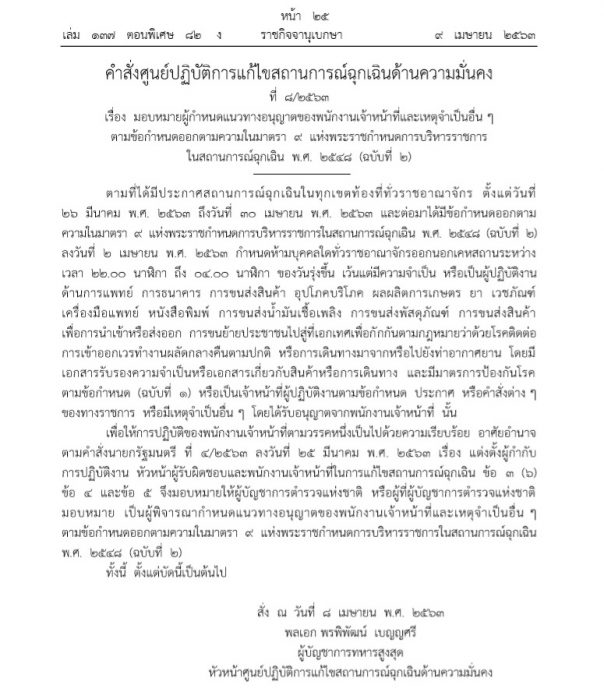 ราชกิจจานุเบกษา