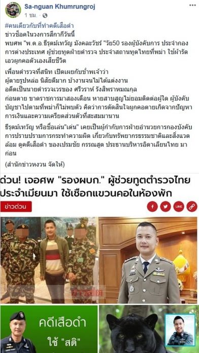 เปิดปมเครียดพตอ.ฆ่าตัว