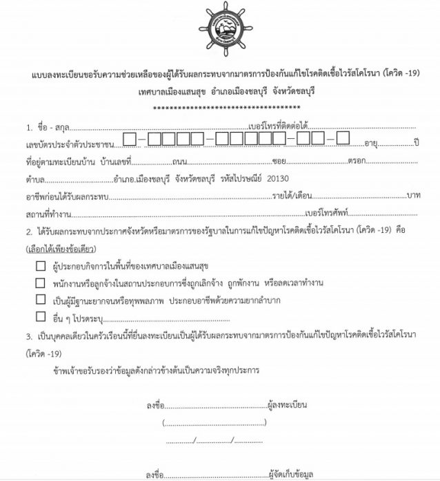   แสนสุขแจกบ้านละ1พัน