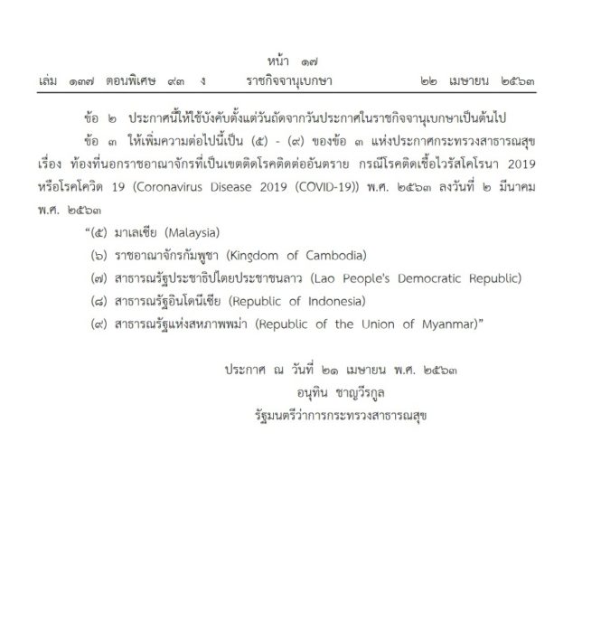ราชกิจจานุเบกษา