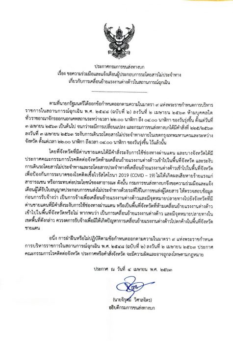 ตกค้างที่ด่านชายแดน