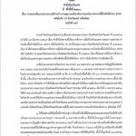 แพร่ สั่งห้ามขายเหล้า-ปิดโรงแรมชั่วคราว หวังป้องกัน โควิด ช่วงสงกรานต์
