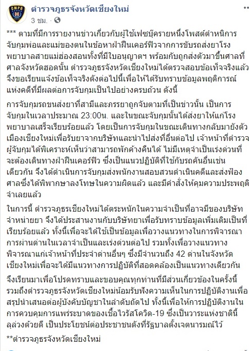 ตร.แจงจับรถขนยาส่งรพ.