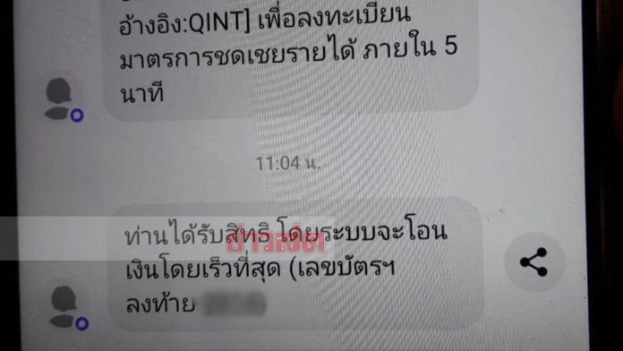 เงินเยียวยาโควิดหาย