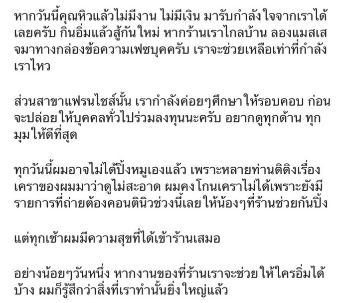 ฮีโร่สมชื่อ กอล์ฟ ฟักกลิ้งฮีโร่ ส่งหมูปิ้งถึงบ้าน